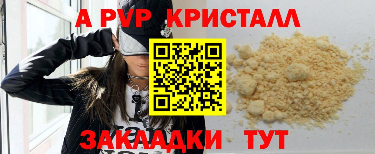 A-PVP Crystall Краснознаменск