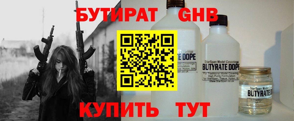 БУТИРАТ BDO 33% Краснознаменск