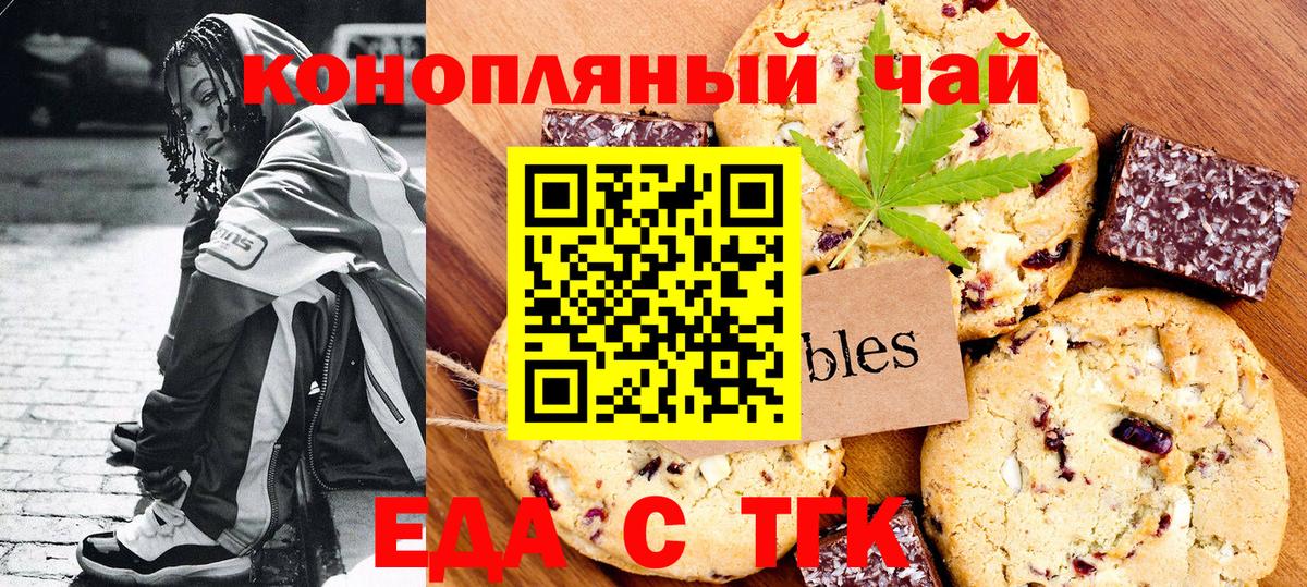 Краснознаменск  Печенье с ТГК конопля  Вход с VPN 