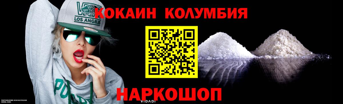 КОКАИН Перу Краснознаменск