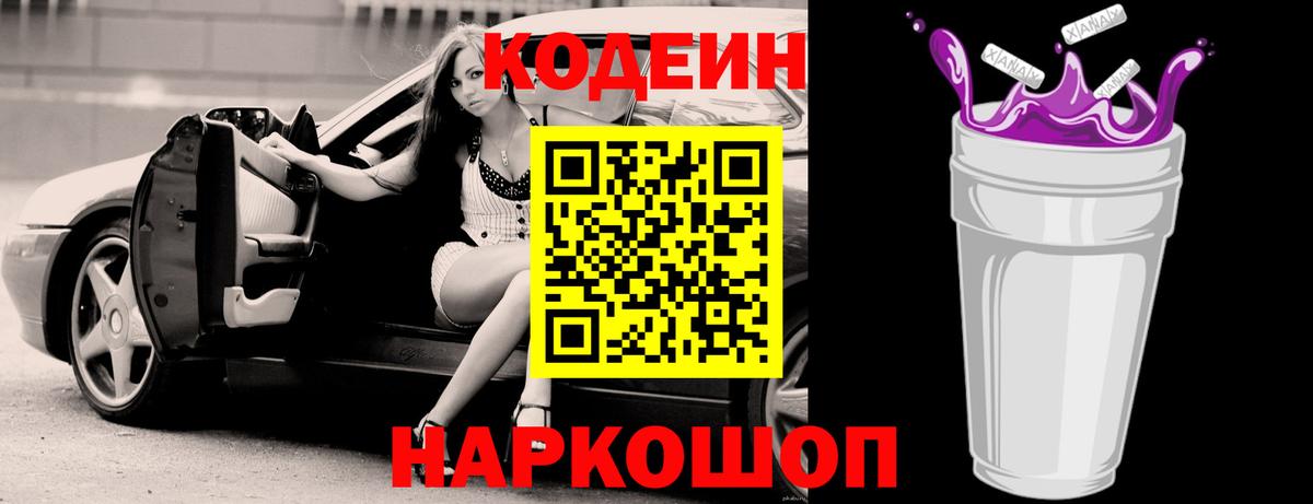 Кодеиновый сироп Lean напиток Lean (лин)  Вход с VPN  Краснознаменск  Кодеин напиток Lean (лин) 