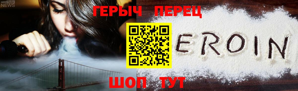 Героин VHQ Краснознаменск