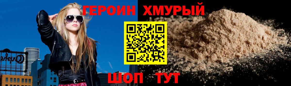 ГЕРОИН  ГЕРОИН хмурый  Вход с VPN  Краснознаменск 