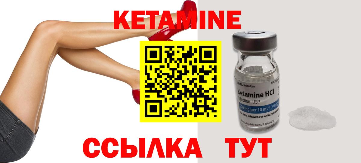 Кетамин ketamine Краснознаменск