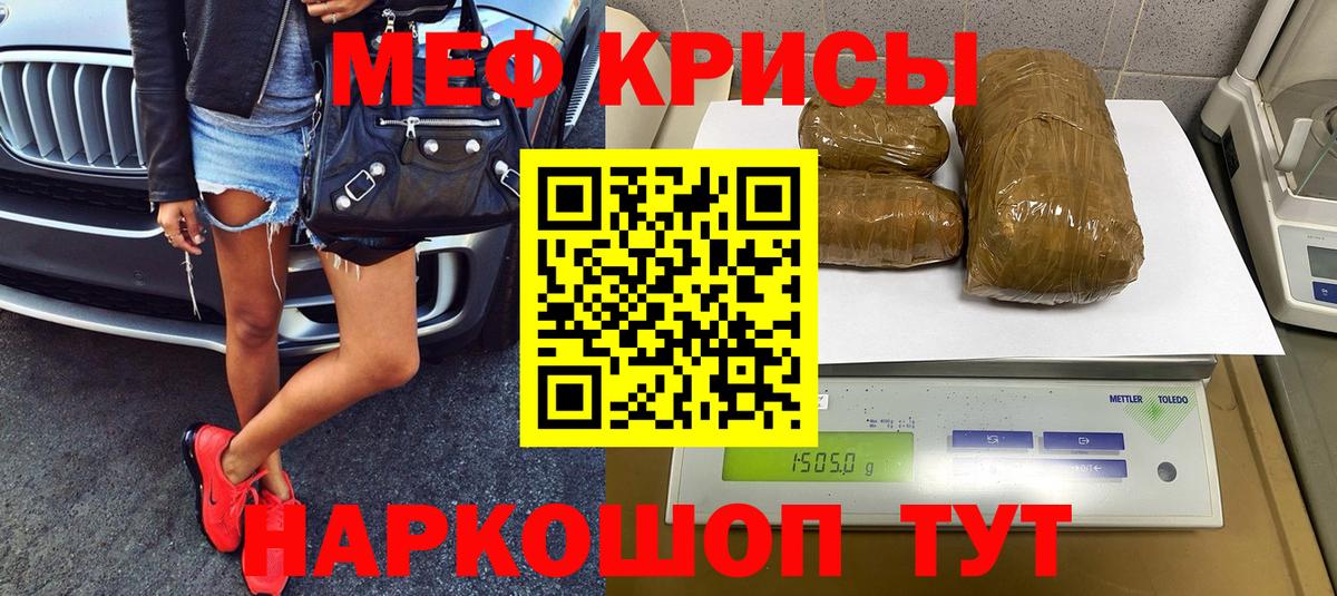 Меф кристаллы Краснознаменск