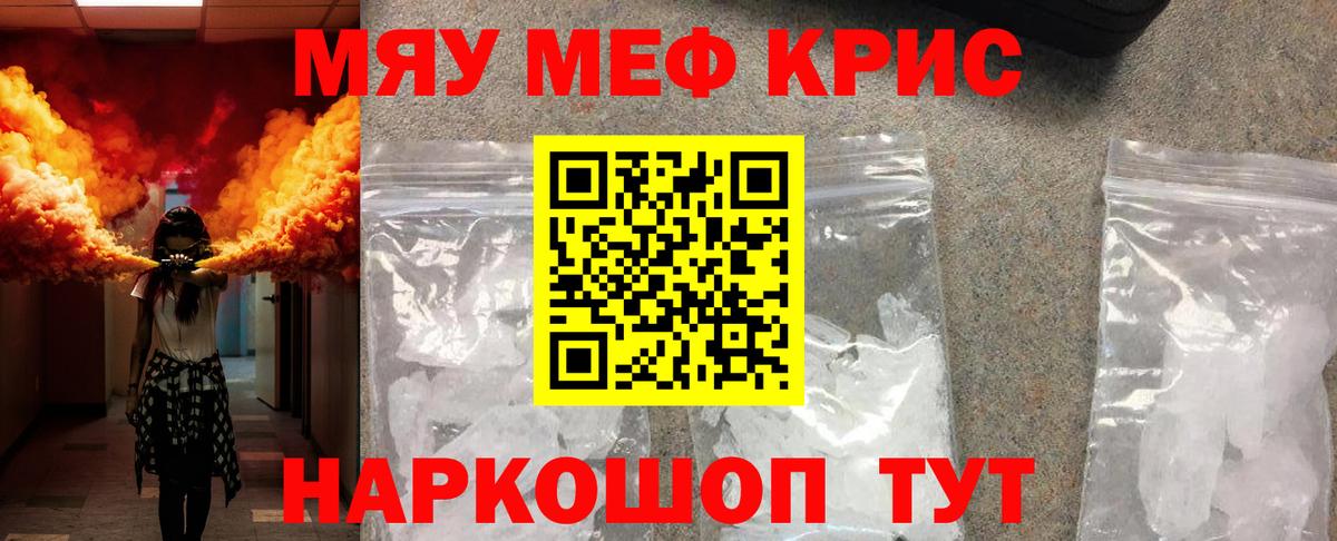 Меф кристаллы  Мефедрон  Краснознаменск  Вход с VPN 